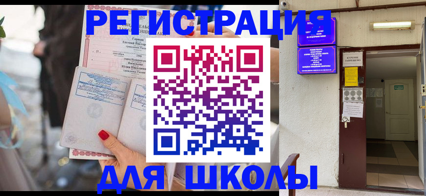 прописка ребенка в Кунгуре