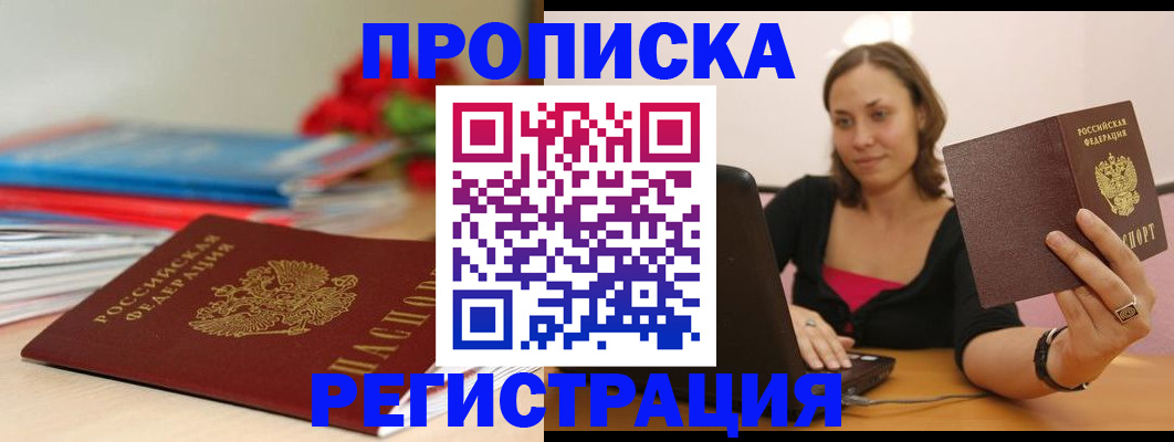 временная регистрация купить в Кунгуре