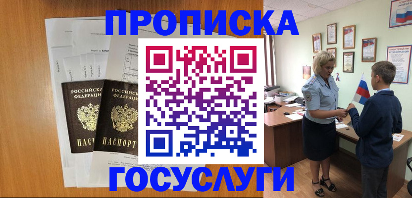 временная регистрация госуслуги в Кунгуре